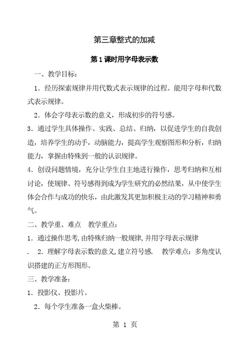 华师大数学教案7年级第三章整式的加减全 1