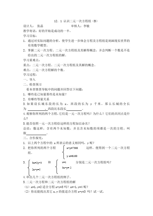 青岛版初中数学七年级下册第12章学案及课堂同步练习试题