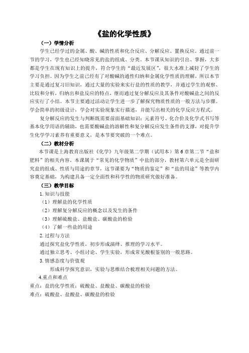 沪教版九年级下册初中化学《6.常用的金属和盐 6.2盐和肥料 盐和酸、碱的反应》_11