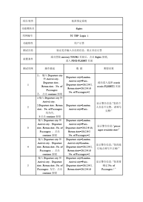 flight测试用例