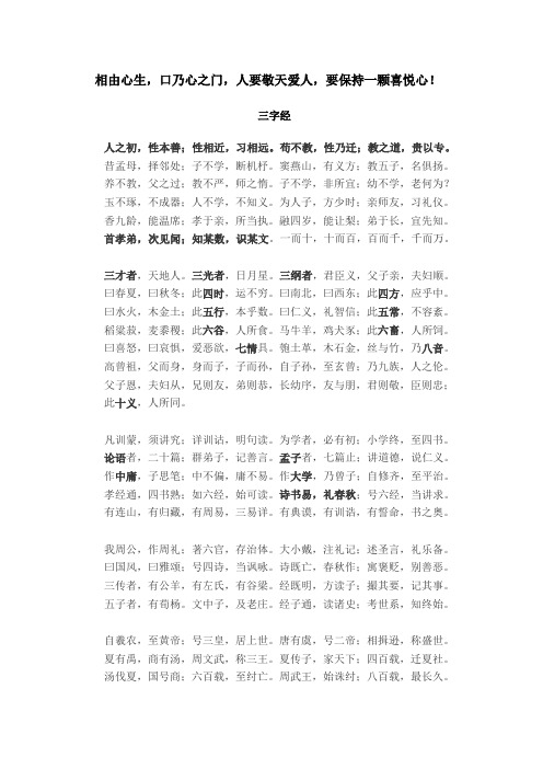 三字经 弟子规 百家姓