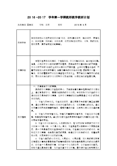 2016——2017学年四年级语文教学计划