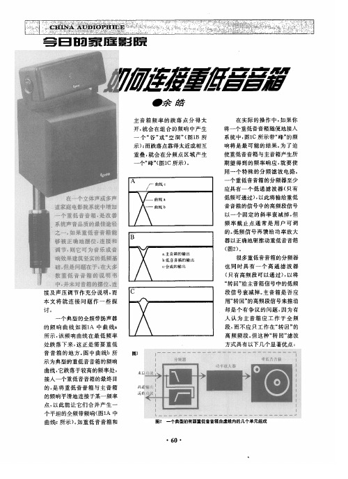 如何连接重低音音箱