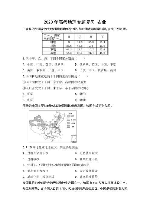 2020年高考地理专题复习 农业(包含答案)