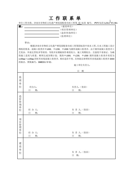 工 作 联 系 单、计量单、签证单