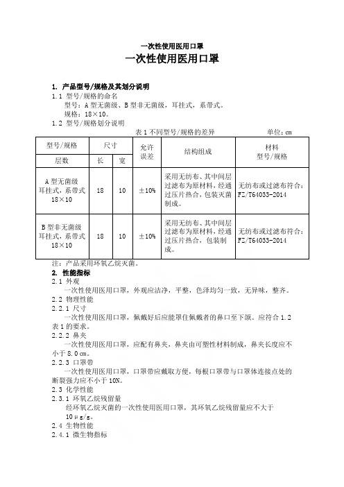 一次性使用医用口罩