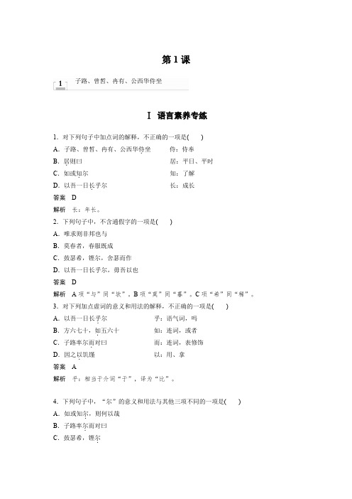 课时作业28：第1课　子路、曾皙、冉有、公西华侍坐 齐桓晋文之事 庖丁解牛