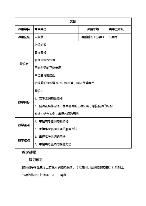 【2019届高三英语二轮复习】名词 教案