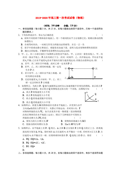 2019-2020年高三第一次考试试卷(物理)