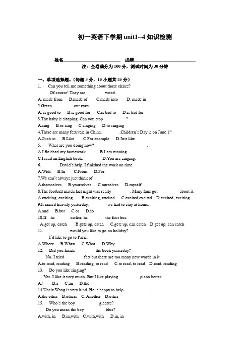 7B unit1--4 知识检测(含答案)