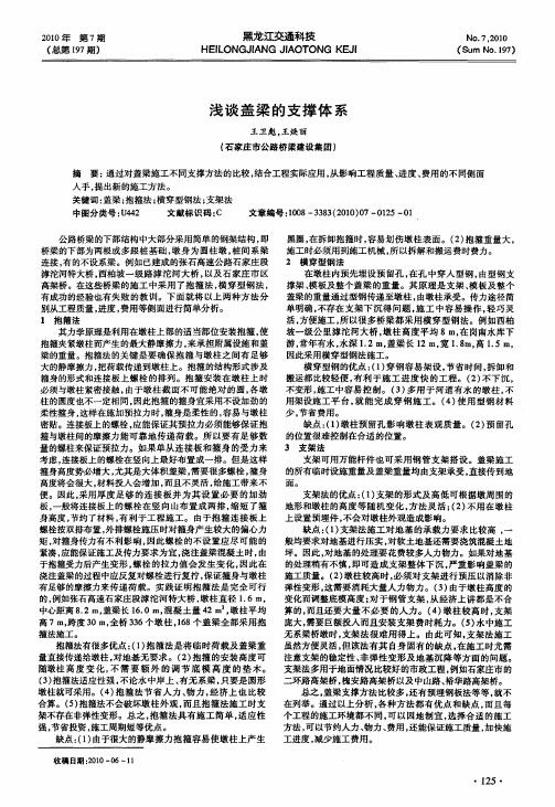 浅谈盖梁的支撑体系