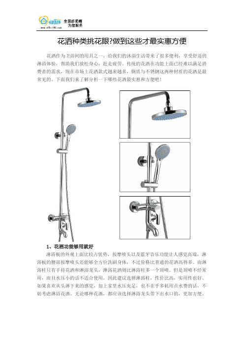 花洒种类挑花眼？做到这些才最实惠方便