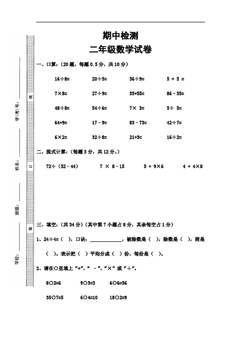 2016年新人教版二年级数学第二学期期中检测试卷(精选7套)