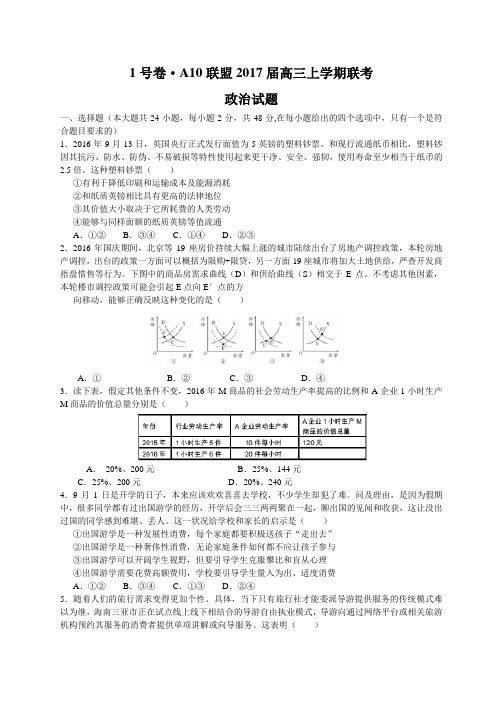 皖智教育1号卷·A10联盟2017届高三11月联考政治试题(word版,含答案)