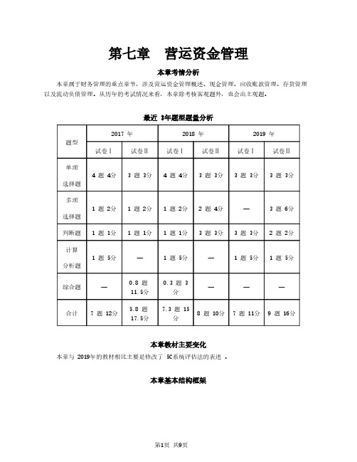 2020中级会计 财管 第42讲_营运资金管理概述 (1)