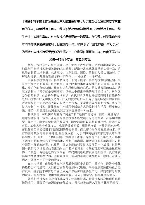 科学技术是一把双刃剑PPT演讲稿