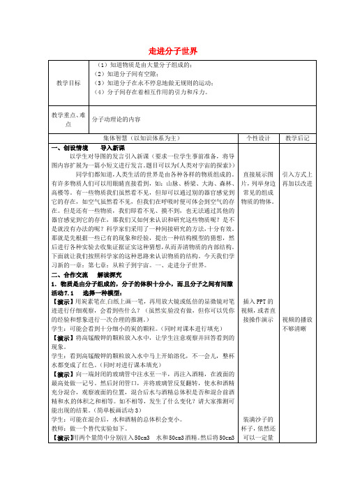 江苏省宿迁市宿豫区关庙镇中心学校八年级物理下册 7.1