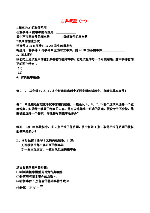 高中数学古典概型练习 新课标人教A版必修3