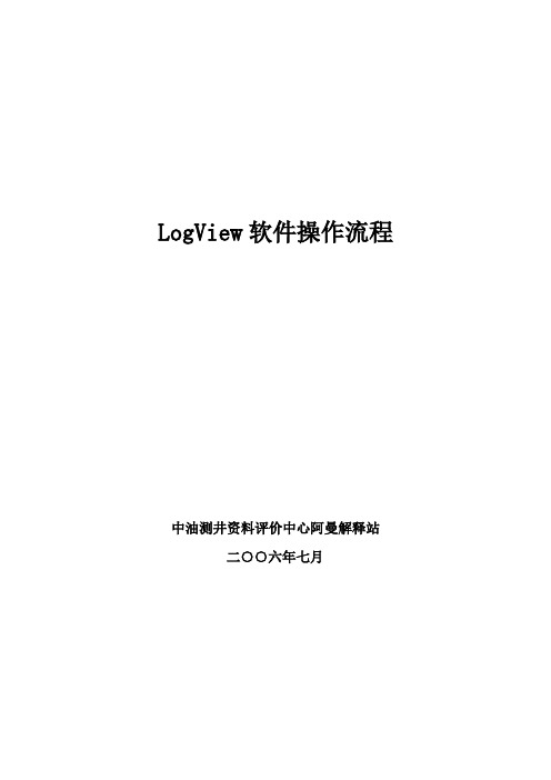 LogView操作处理流程分解