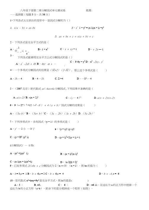 北师大版八年级下册数学第二章分解因式单元测试题2