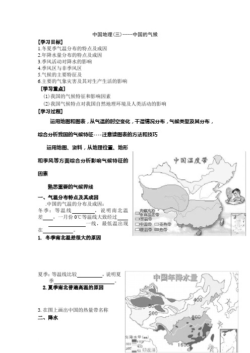 中国地理气候复习学案