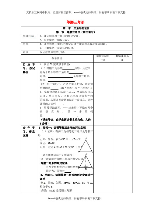 八年级数学下册1_1等腰三角形第3课时学案无答案新版北师大版