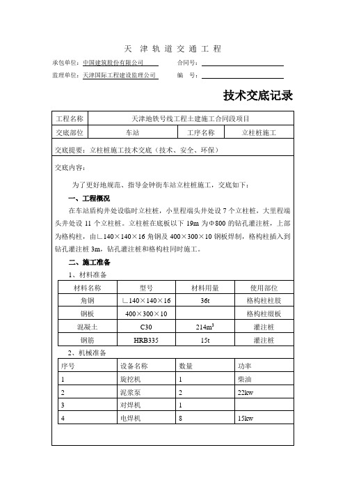 立柱桩技术交底