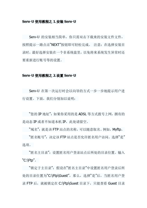 Serv-U使用教程与设置教程(Serv-U个性化参数)