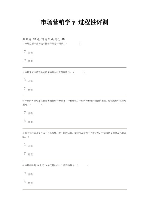 市场营销学第三套