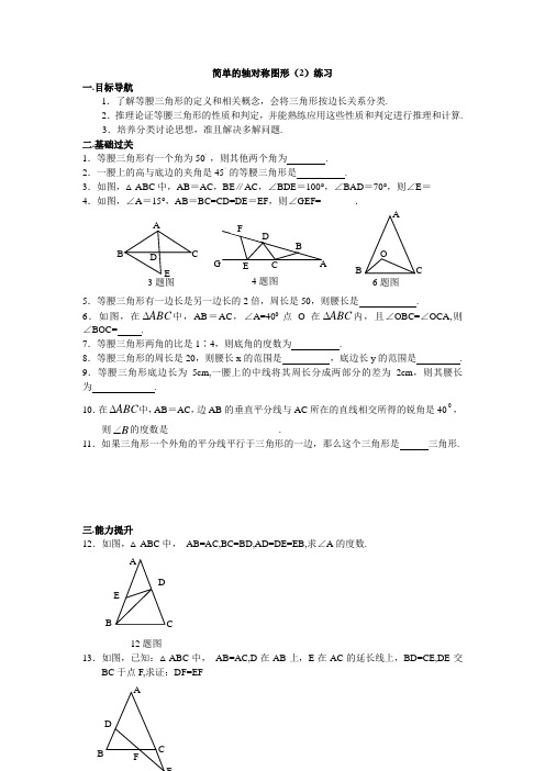 简单的轴对称图形(2)练习