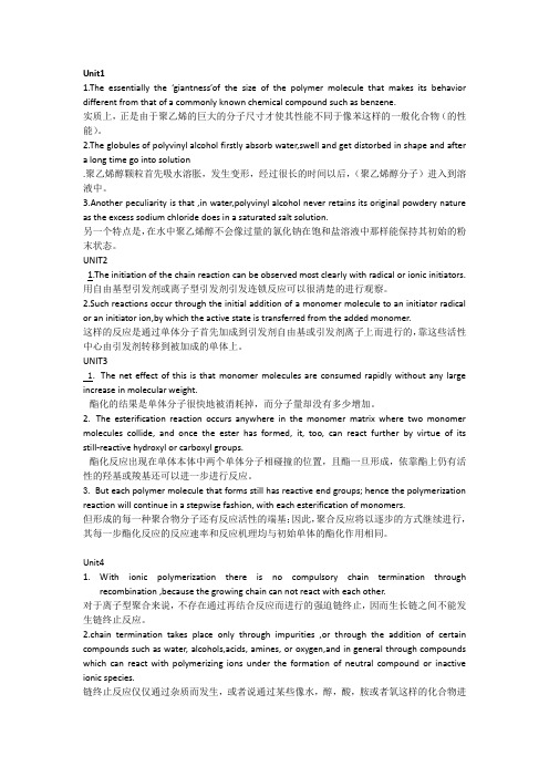 高分子材料专业英语第二版(曹同玉,冯连芳,张菊华)课后例句翻译