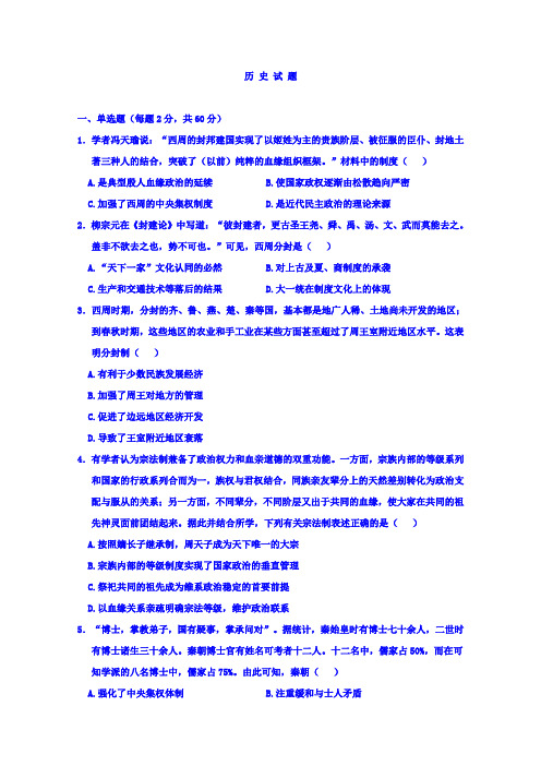 2019-2020学年河南省驻马店市正阳县高级中学高一上学期第二次素质检测历史试卷