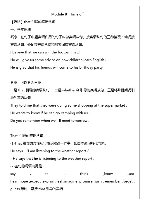 2021外研版英语八年级下册Module 8 Time off学案