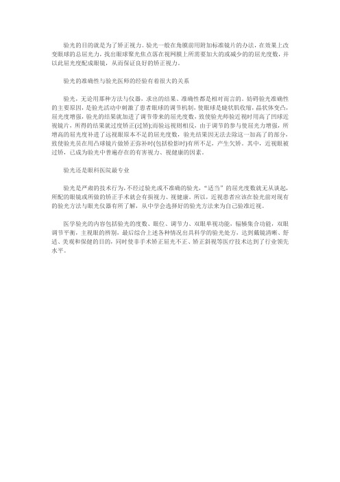 近视眼为什么需要医学验光再配镜