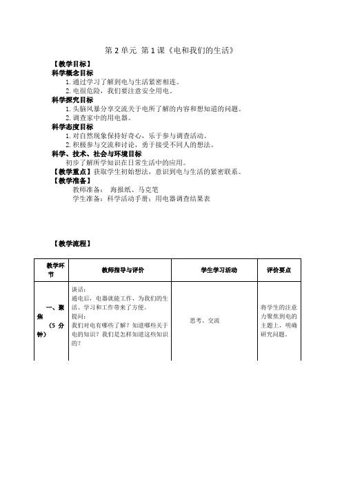 新版教科版四年级下册科学第二单元《电路》教案