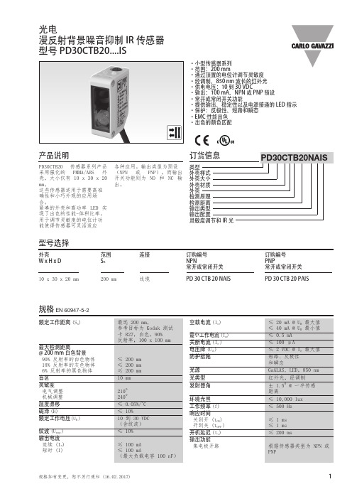 PD30CTB20红外传感器说明书