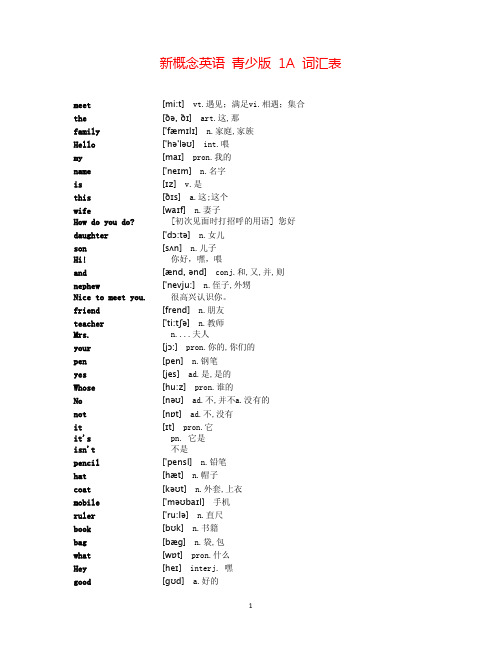 新概念英语青少版1A词汇表