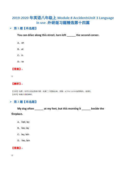 2019-2020年英语八年级上Module 8 AccidentsUnit 3 Language 