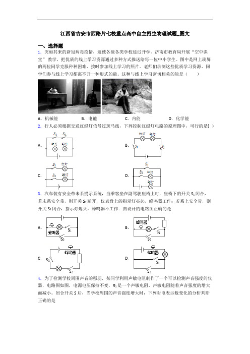 江西省吉安市西路片七校重点高中自主招生物理试题_图文