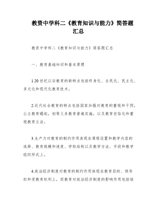 教资中学科二《教育知识与能力》简答题汇总