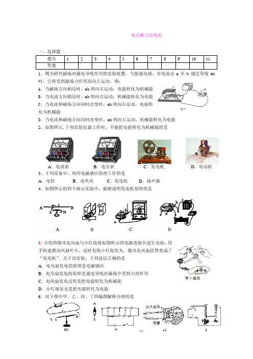 九年级物理下册电动机与发电机测试题