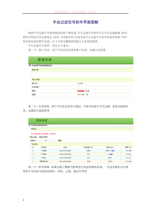 平台过滤空号软件的界面及操作完整介绍