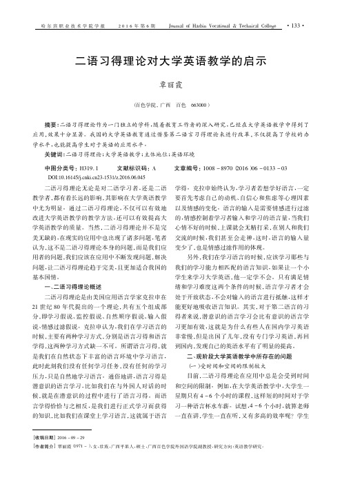 二语习得理论对大学英语教学的启示