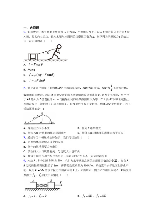 青岛第三十七中学高中物理必修一第三章《相互作用——力》测试卷(包含答案解析)