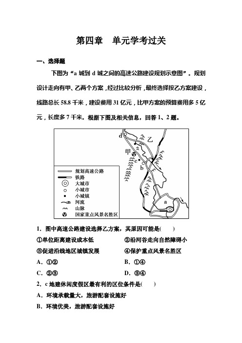 新课标版地理选修三学考过关4高考调研精讲精练