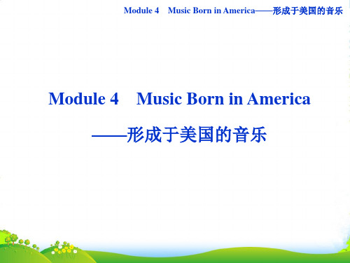 高考英语一轮复习 Module4 Music Born in America课件 外研选修7