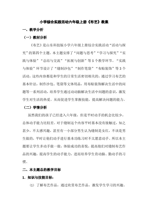 小学综合实践活动《布艺》2