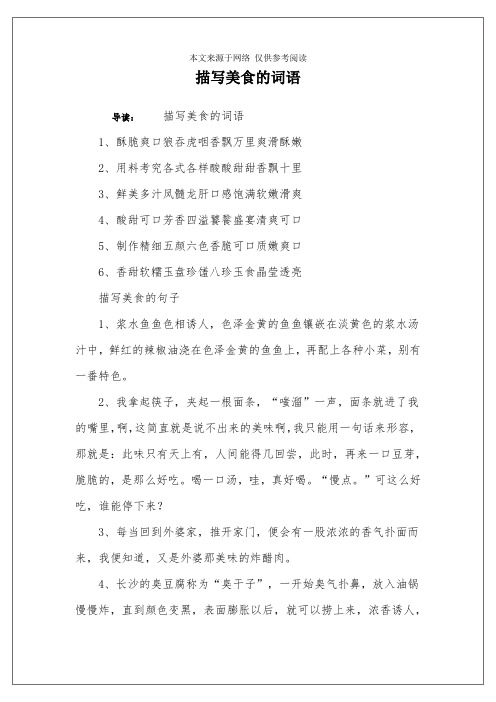 描写美食的词语