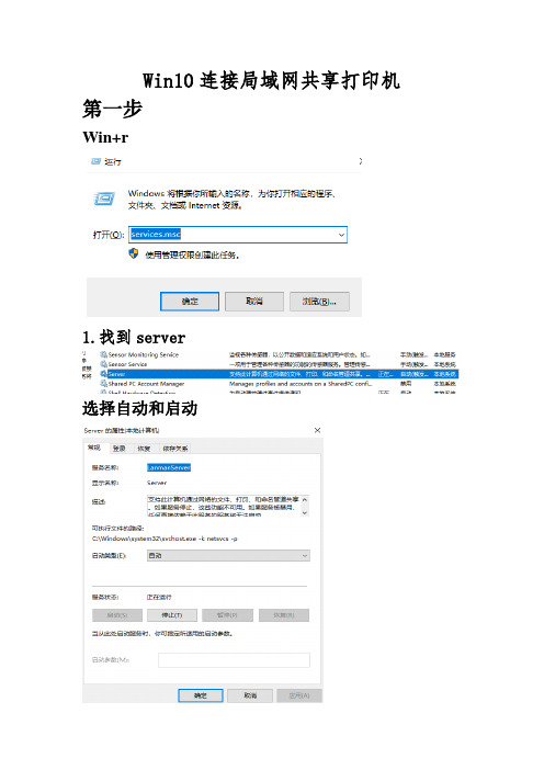 win10连接局域网WIN7电脑打印机共享方法