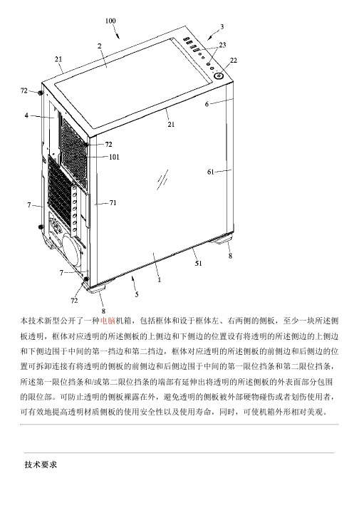 电脑机箱的制作流程